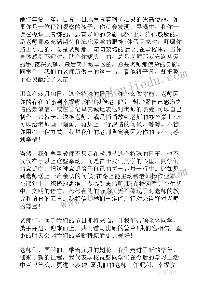 2023年安全文明出行国旗下讲话 安全国旗下讲话稿(实用7篇)