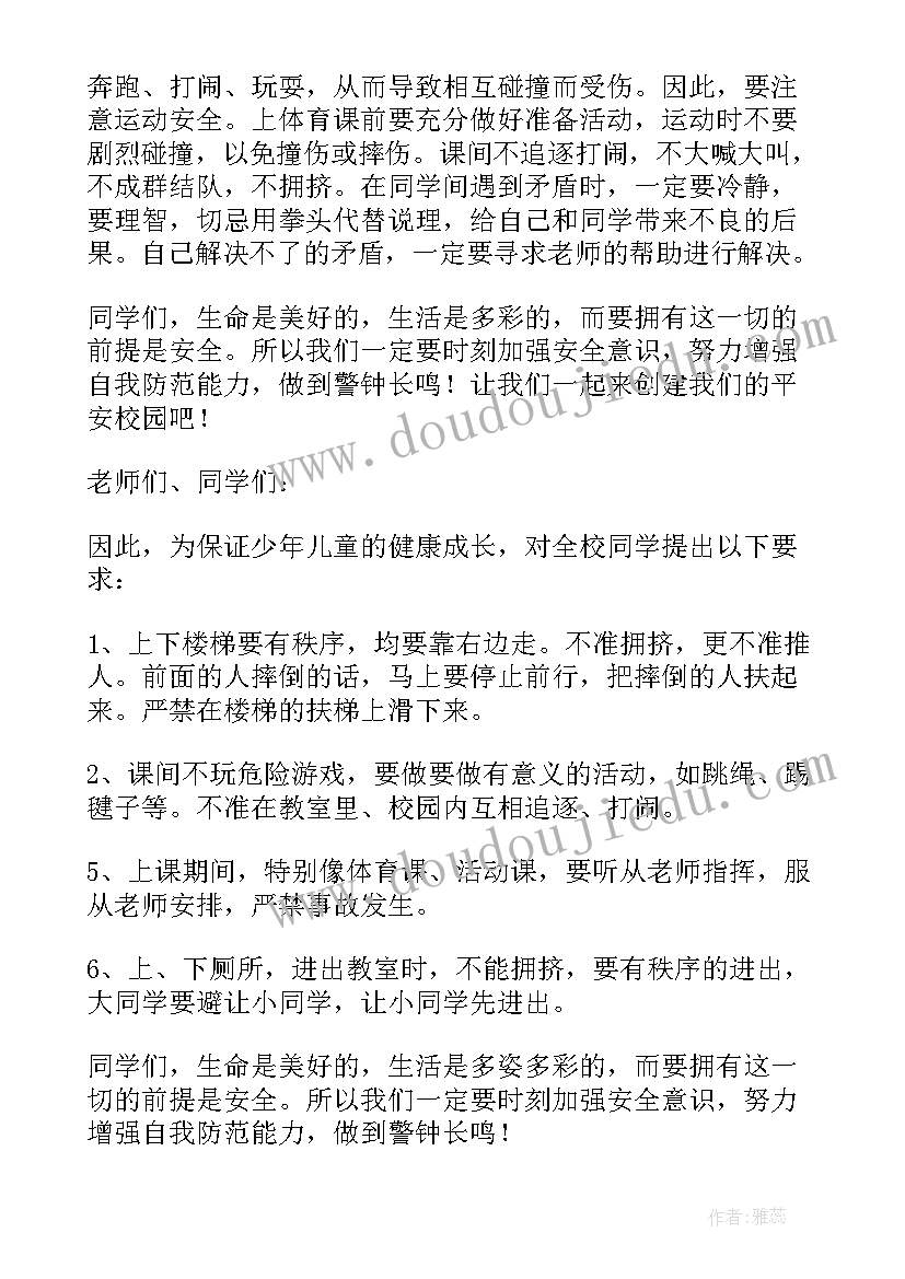 2023年安全文明出行国旗下讲话 安全国旗下讲话稿(实用7篇)