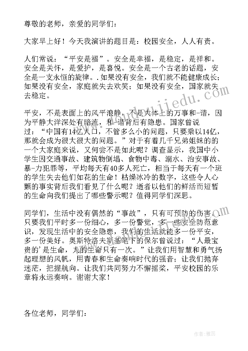 2023年安全文明出行国旗下讲话 安全国旗下讲话稿(实用7篇)