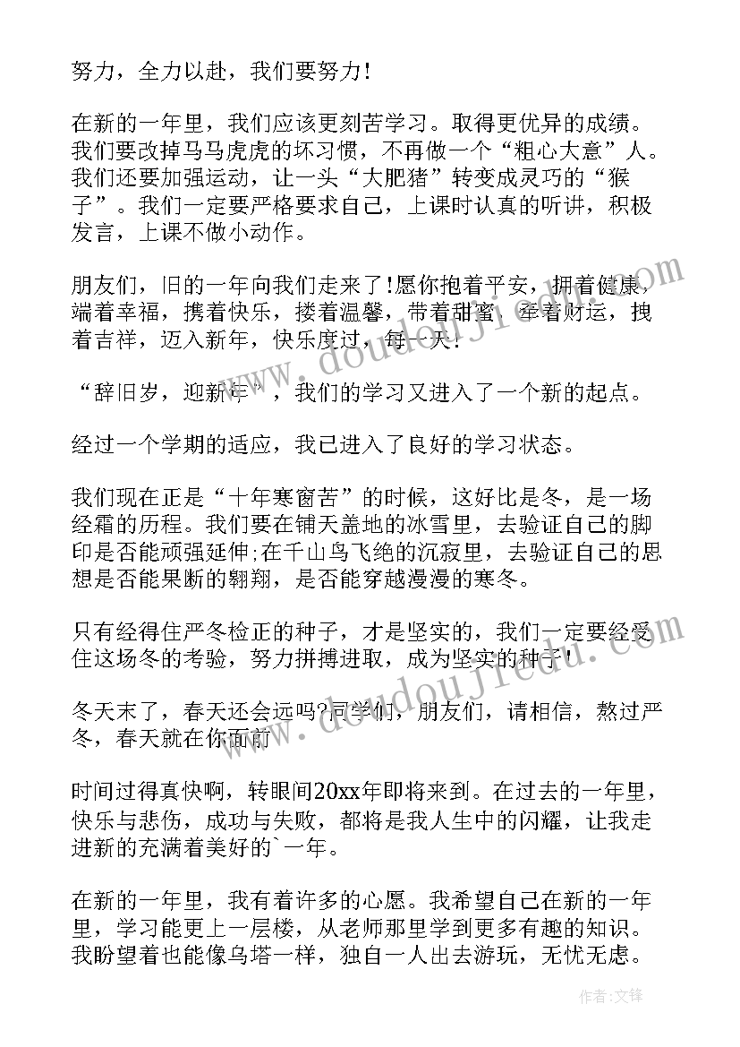 2023年对小学生的新年寄语祝福的话语 小学生新年寄语(优秀7篇)