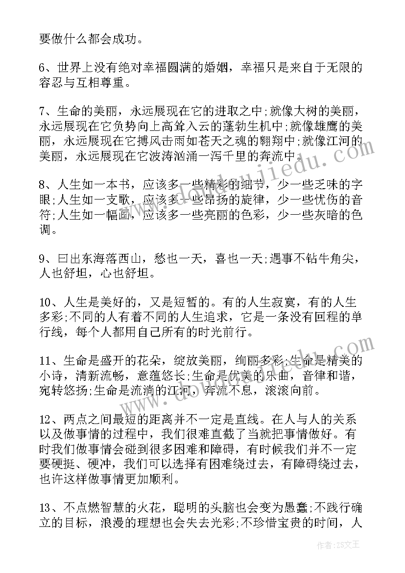 最新励志语录经典语录 励志语录经典短句段(优质9篇)