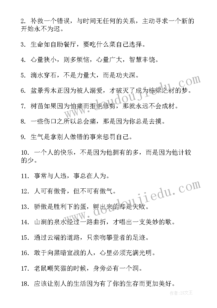 最新励志语录经典语录 励志语录经典短句段(优质9篇)