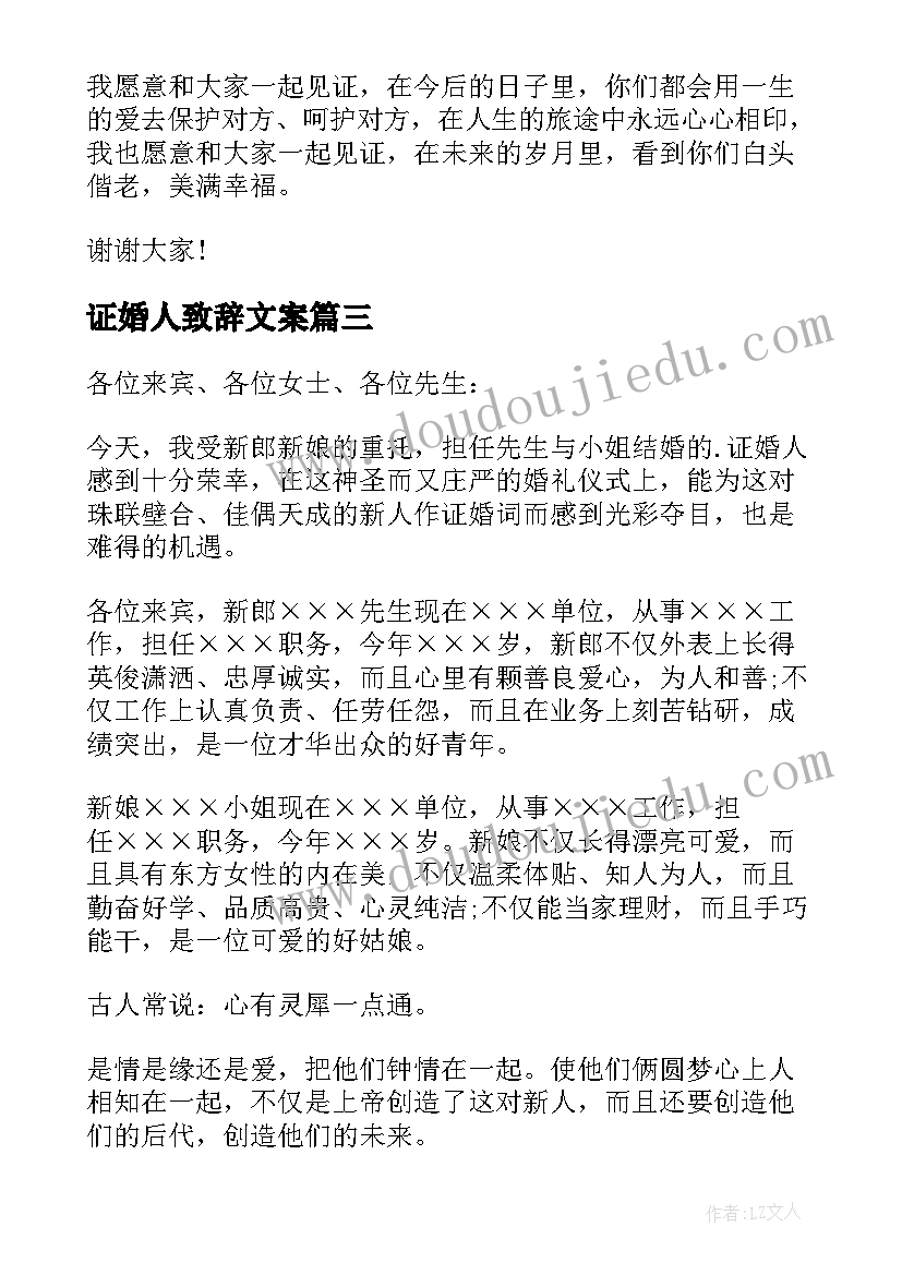 证婚人致辞文案(通用10篇)