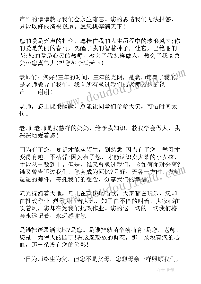 2023年初中给老师的毕业赠言(模板9篇)