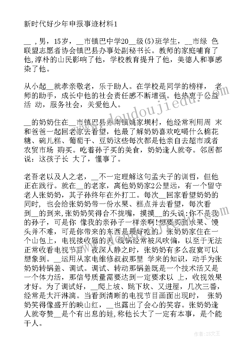 勤学好少年事迹材料(优质5篇)