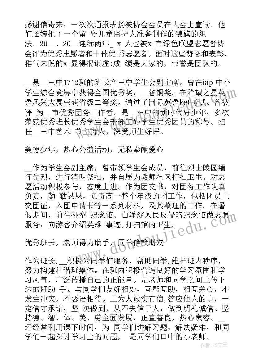 勤学好少年事迹材料(优质5篇)