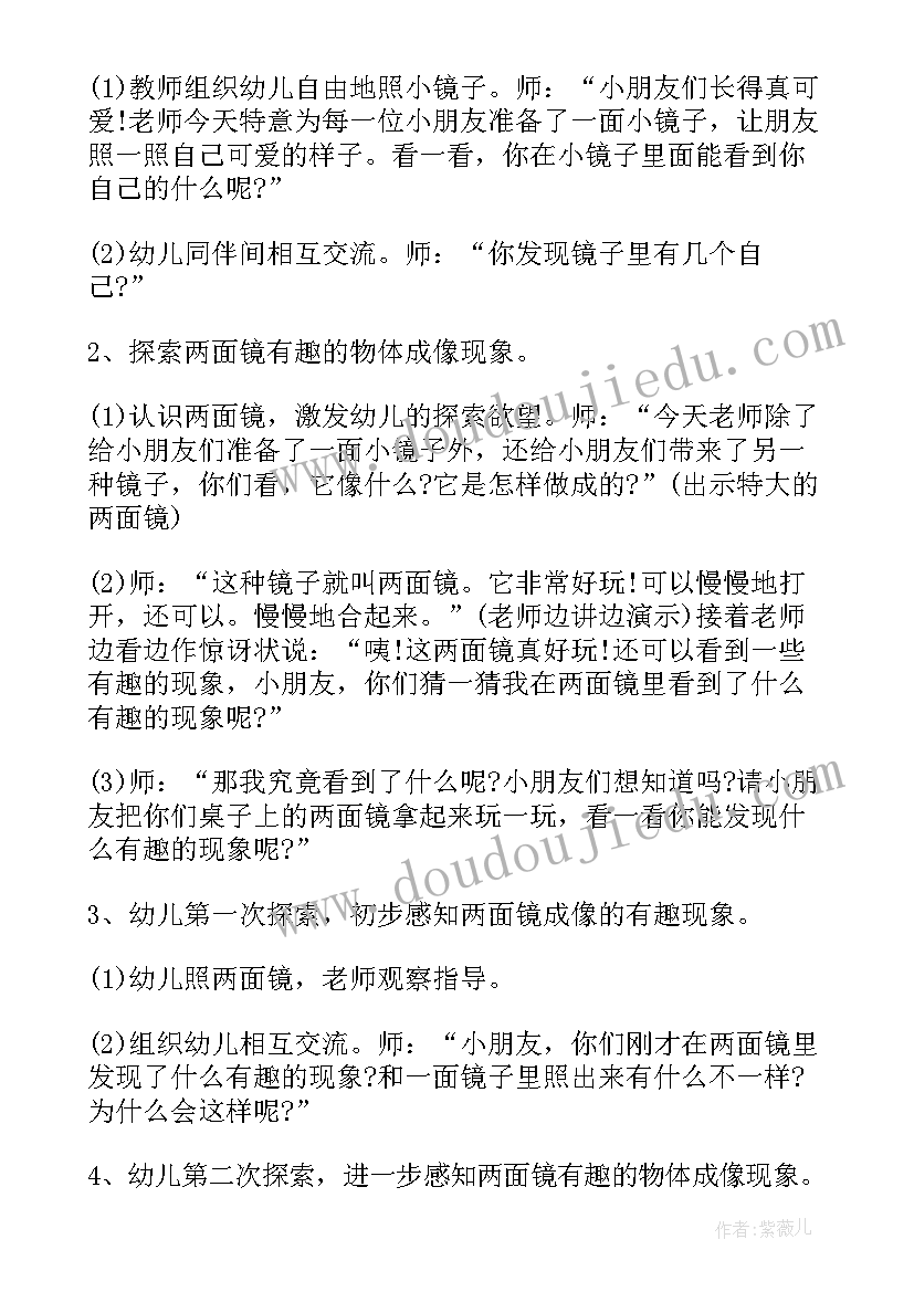 2023年大班足球游戏活动及反思 幼儿园大班科学教案有趣的两面镜含反思(实用10篇)