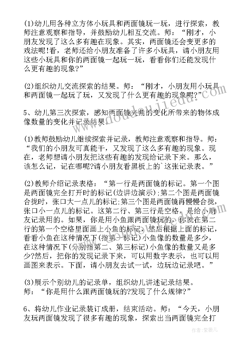 2023年大班足球游戏活动及反思 幼儿园大班科学教案有趣的两面镜含反思(实用10篇)