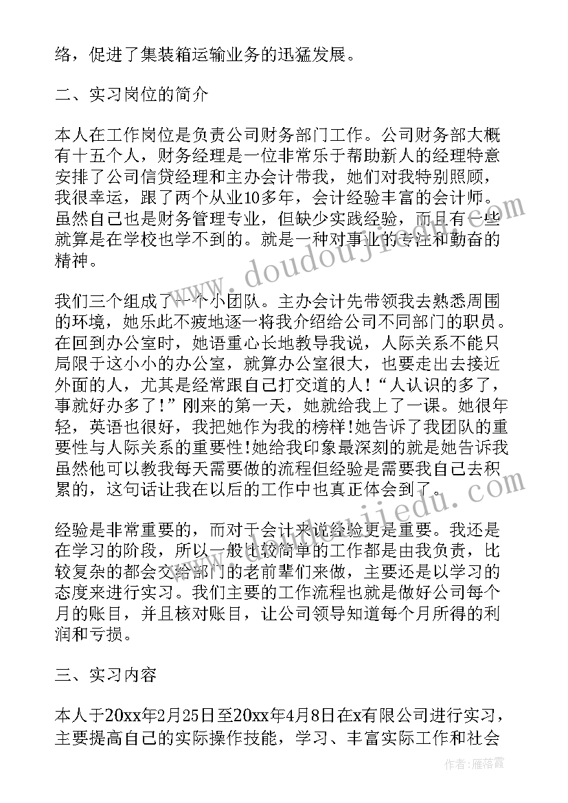 最新会计信息化实训个人总结报告 会计实训个人总结报告(精选5篇)