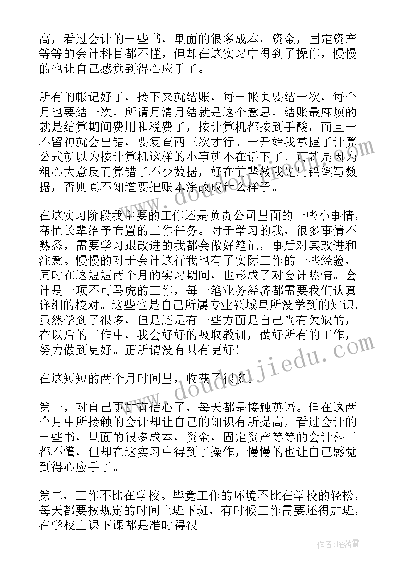 最新会计信息化实训个人总结报告 会计实训个人总结报告(精选5篇)