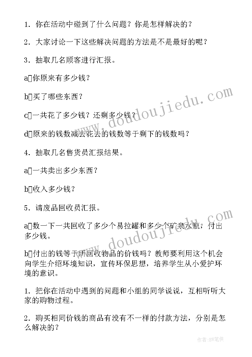 最新一年级小学综合实践教案设计思路(模板5篇)