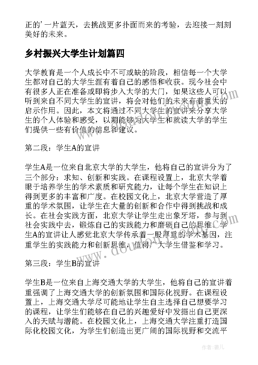 2023年乡村振兴大学生计划 大学生宣讲大学心得体会(模板10篇)