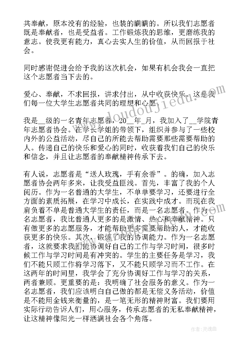 2023年大学志愿活动心得(优质6篇)