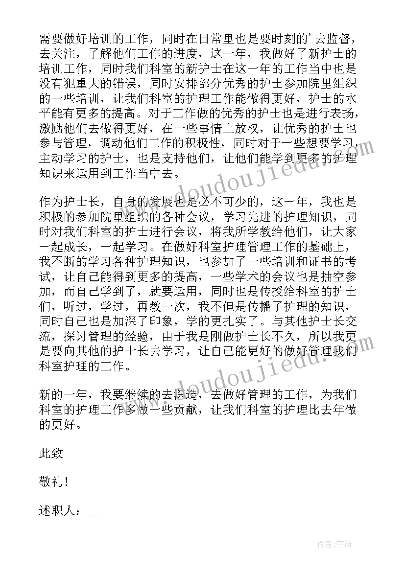 医院护士个人述职报告标准 医院护士个人述职报告(通用9篇)