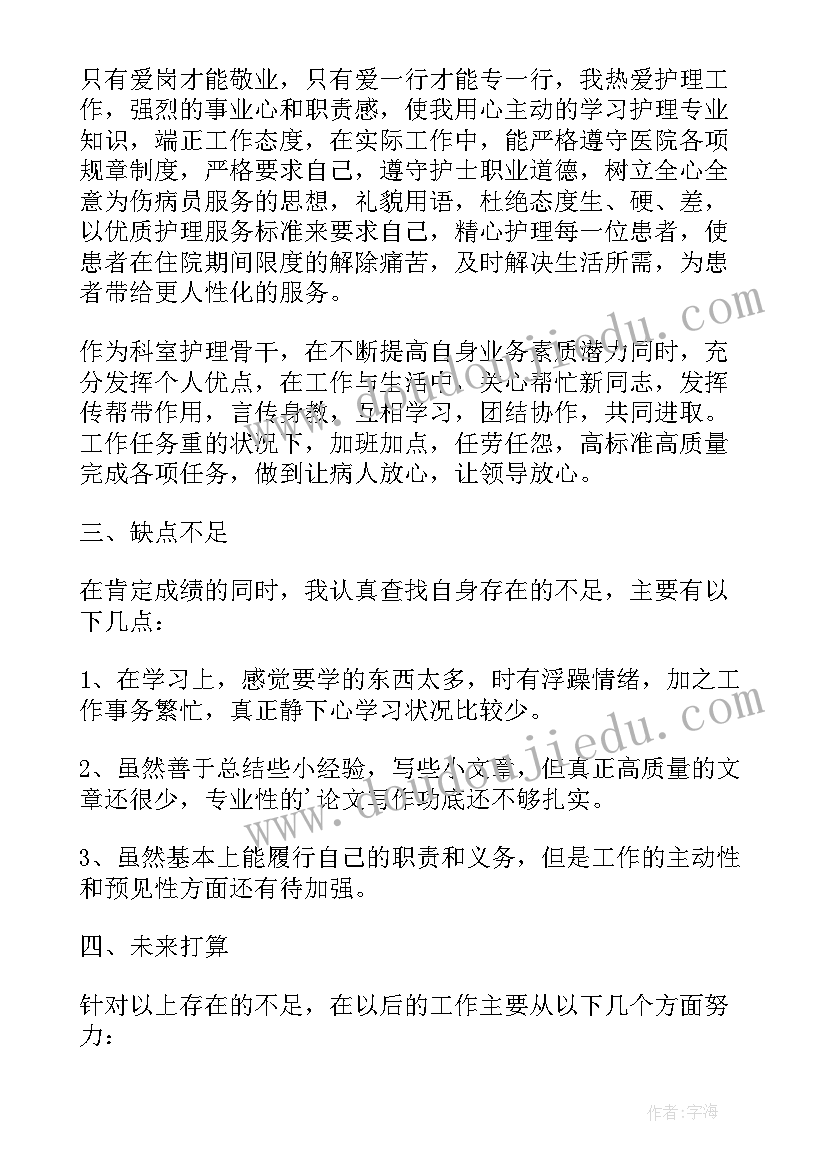 医院护士个人述职报告标准 医院护士个人述职报告(通用9篇)