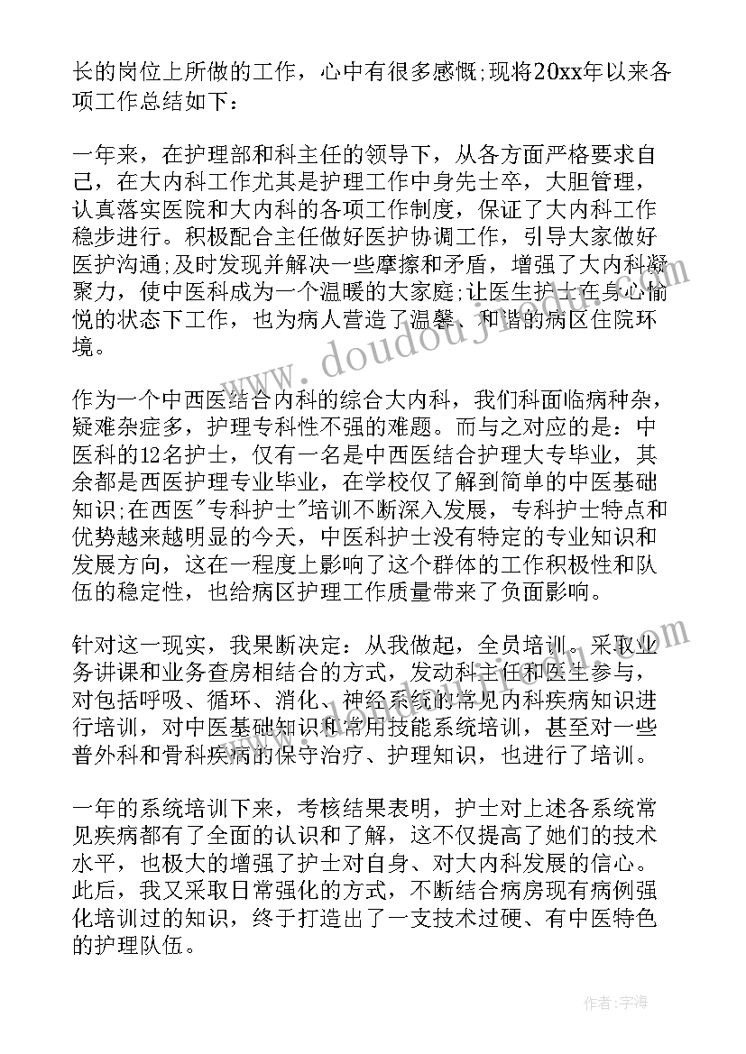 医院护士个人述职报告标准 医院护士个人述职报告(通用9篇)