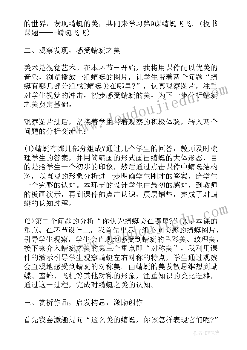 二年级美术风来了教案(通用5篇)