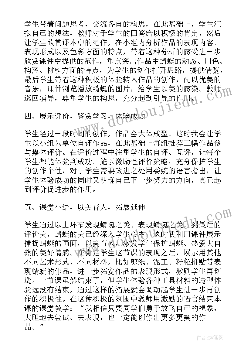 二年级美术风来了教案(通用5篇)