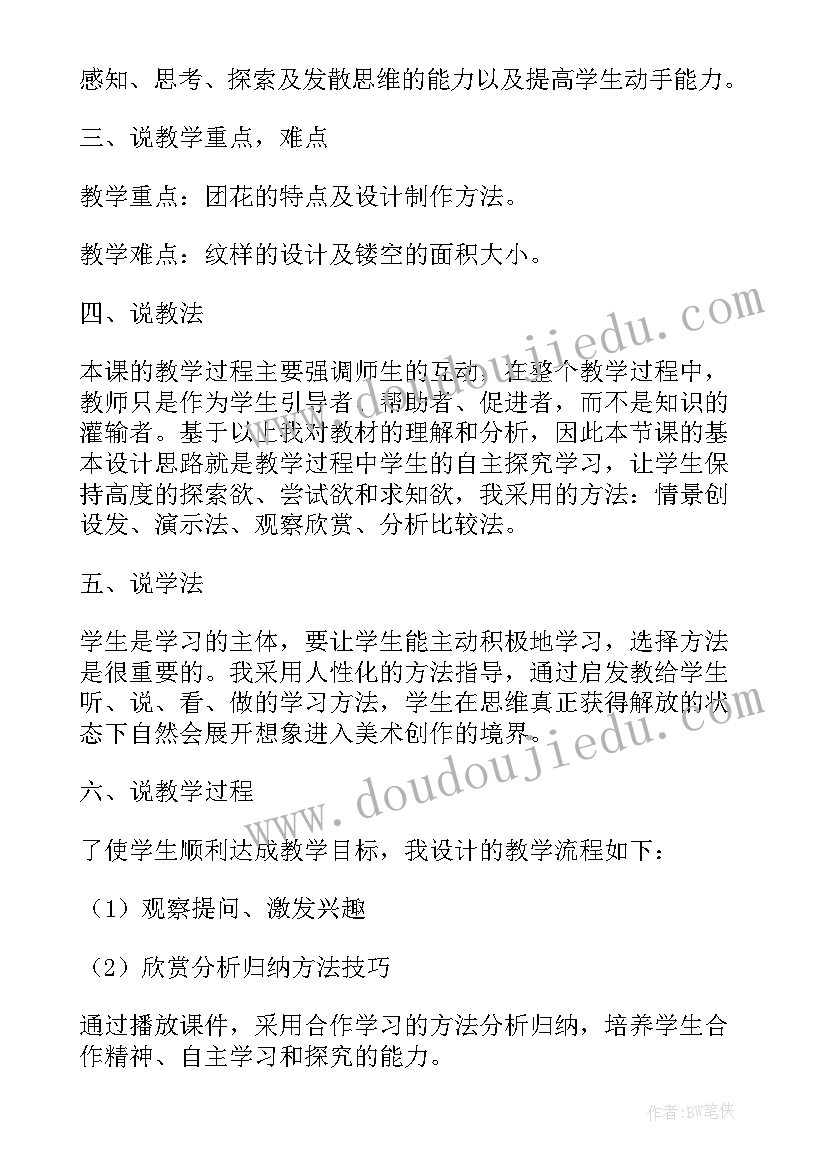 二年级美术风来了教案(通用5篇)