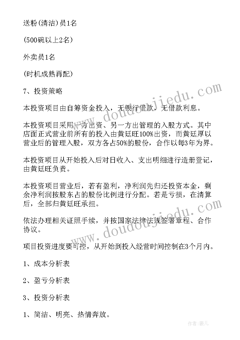 创业计划书餐饮行业 餐饮创业计划书(汇总7篇)