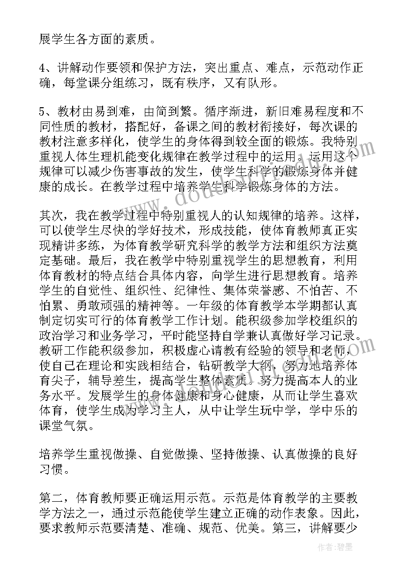 最新一年级体育教育教学工作总结 一年级数学教师下学期工作总结(精选5篇)