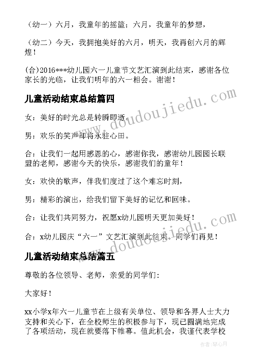 儿童活动结束总结(优质5篇)