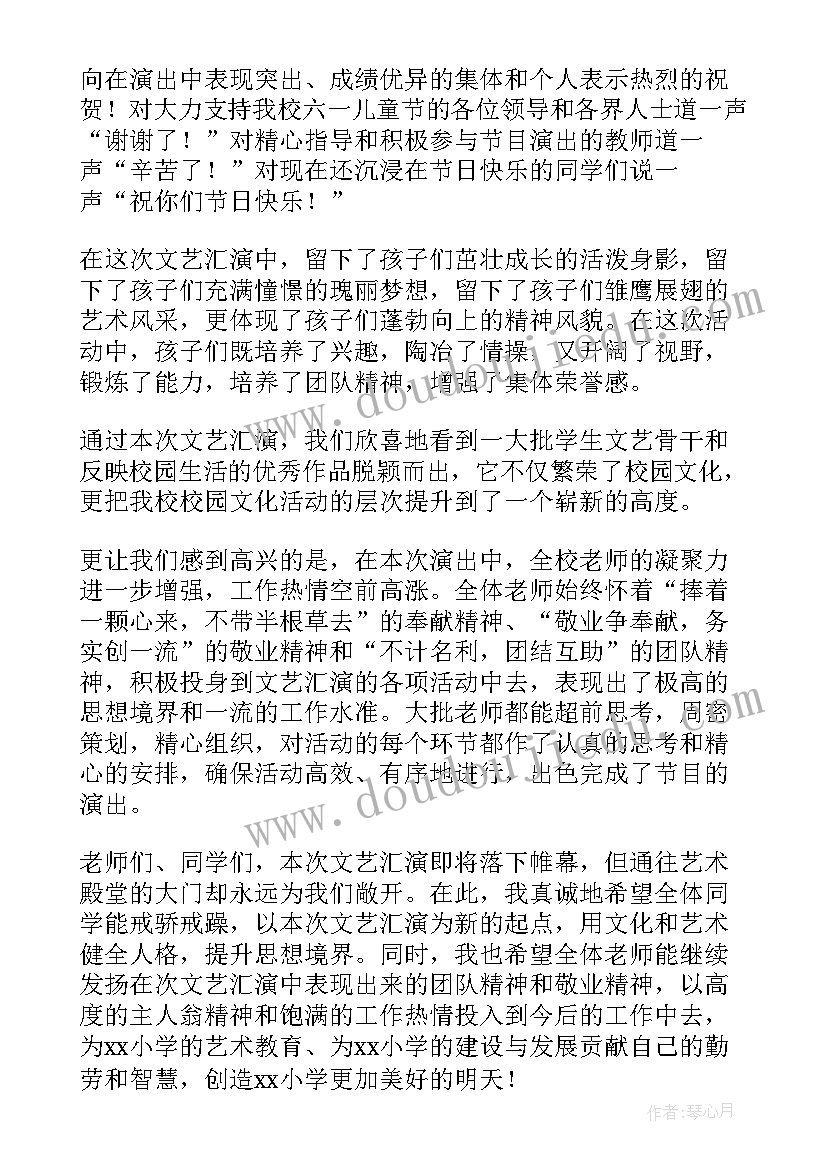 儿童活动结束总结(优质5篇)