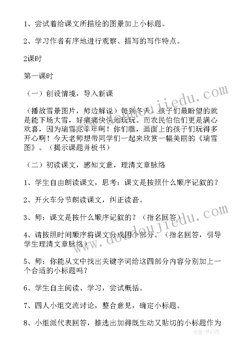 鼎尖教案四年级语文期末综合测试卷A(精选10篇)