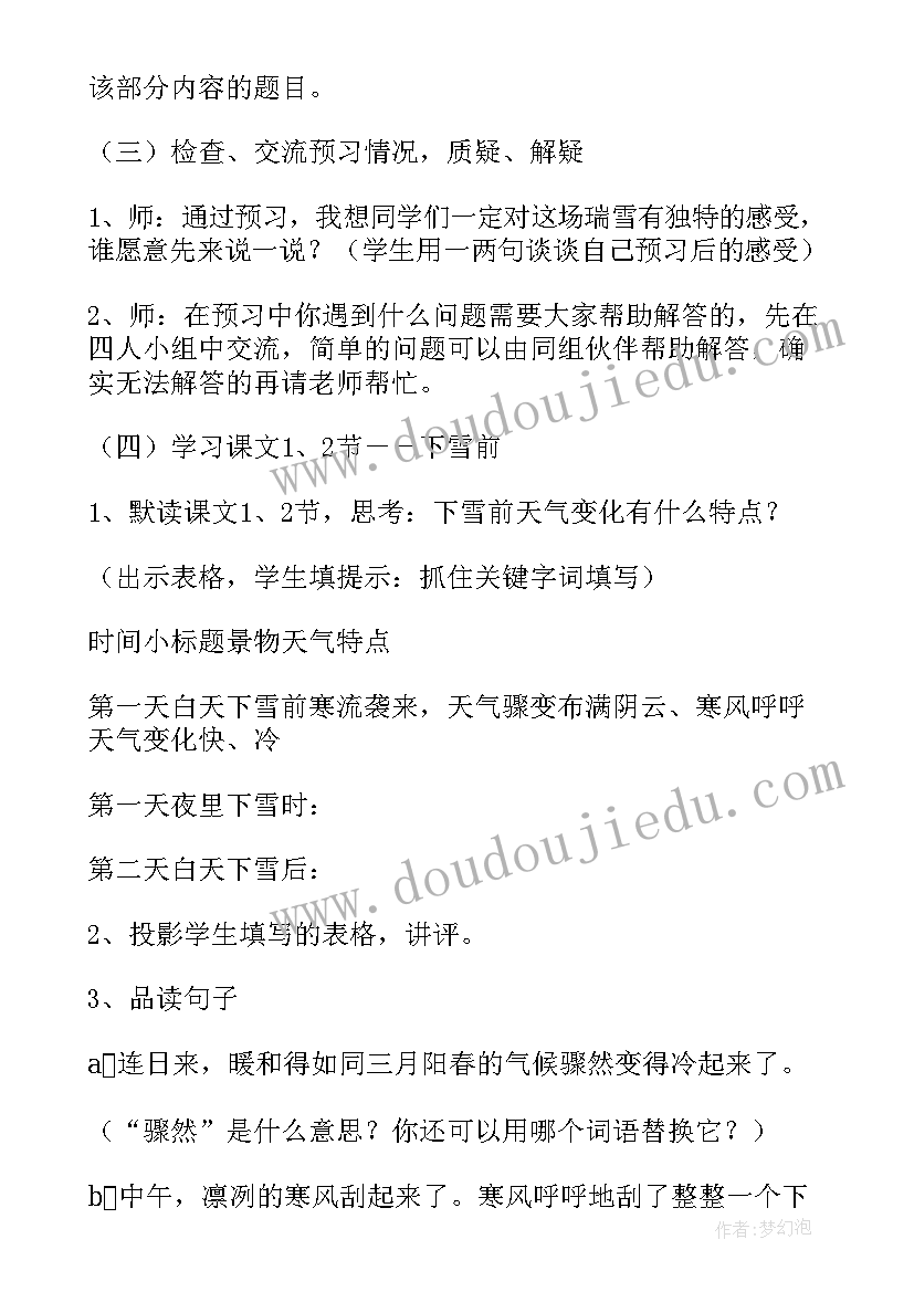 鼎尖教案四年级语文期末综合测试卷A(精选10篇)