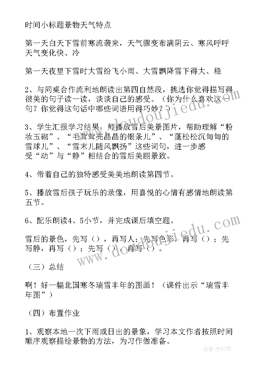 鼎尖教案四年级语文期末综合测试卷A(精选10篇)