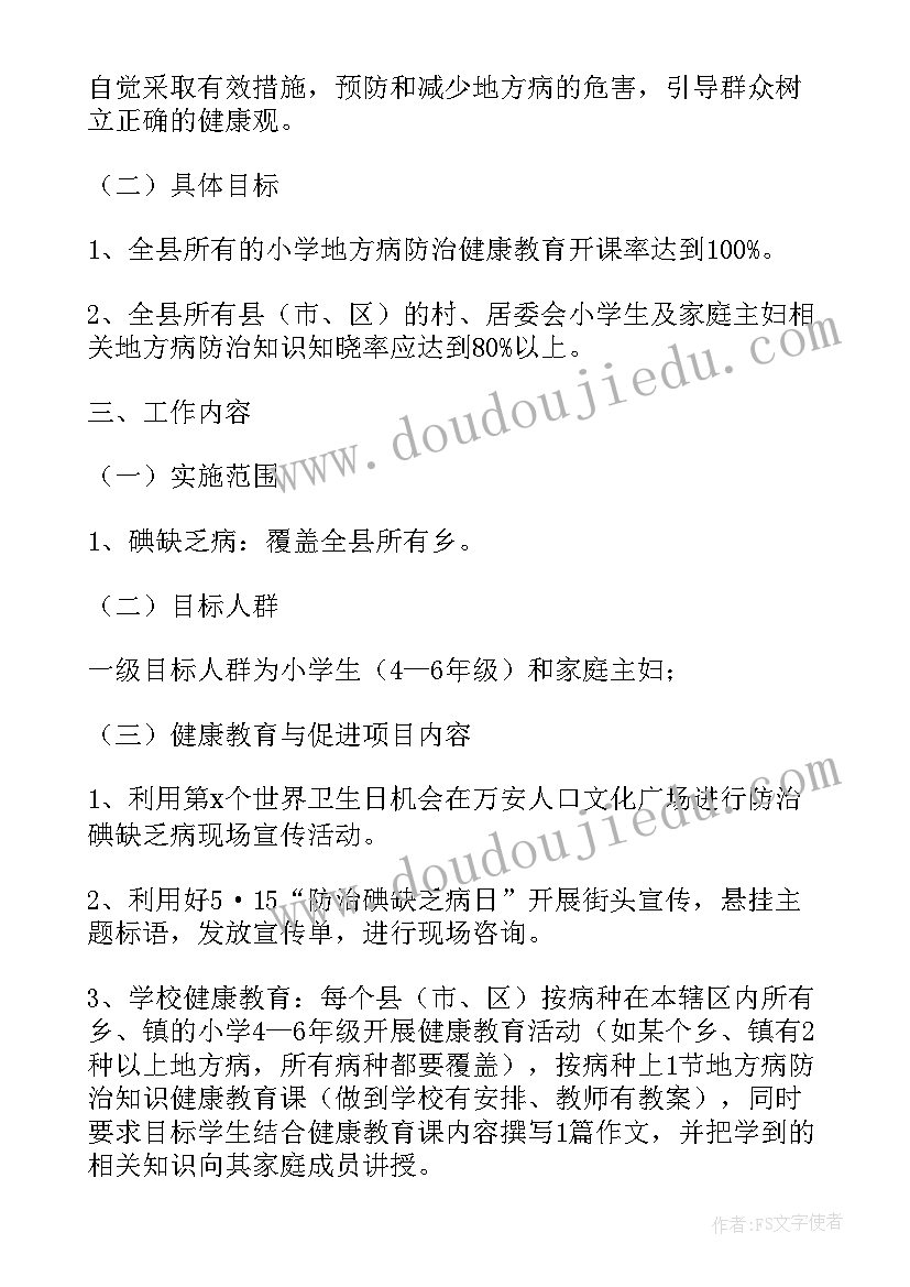 2023年健康教育促进村工作计划 健康教育与健康促进的工作计划(精选5篇)