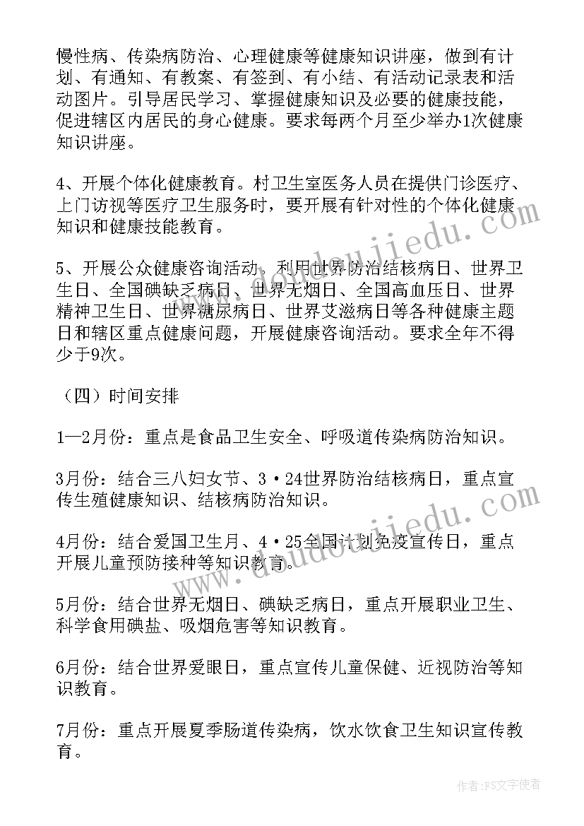 2023年健康教育促进村工作计划 健康教育与健康促进的工作计划(精选5篇)