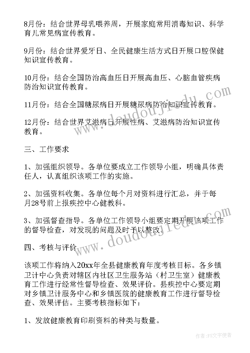 2023年健康教育促进村工作计划 健康教育与健康促进的工作计划(精选5篇)