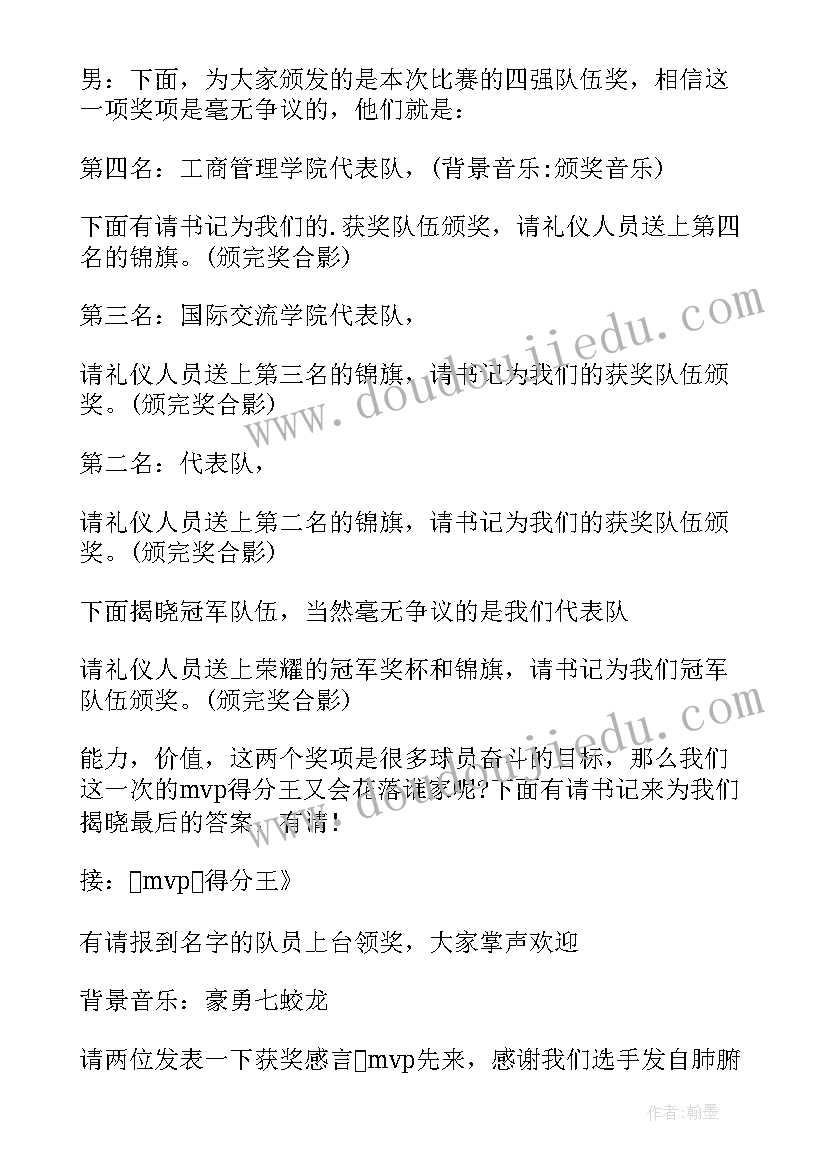 2023年篮球比赛开场白(模板5篇)