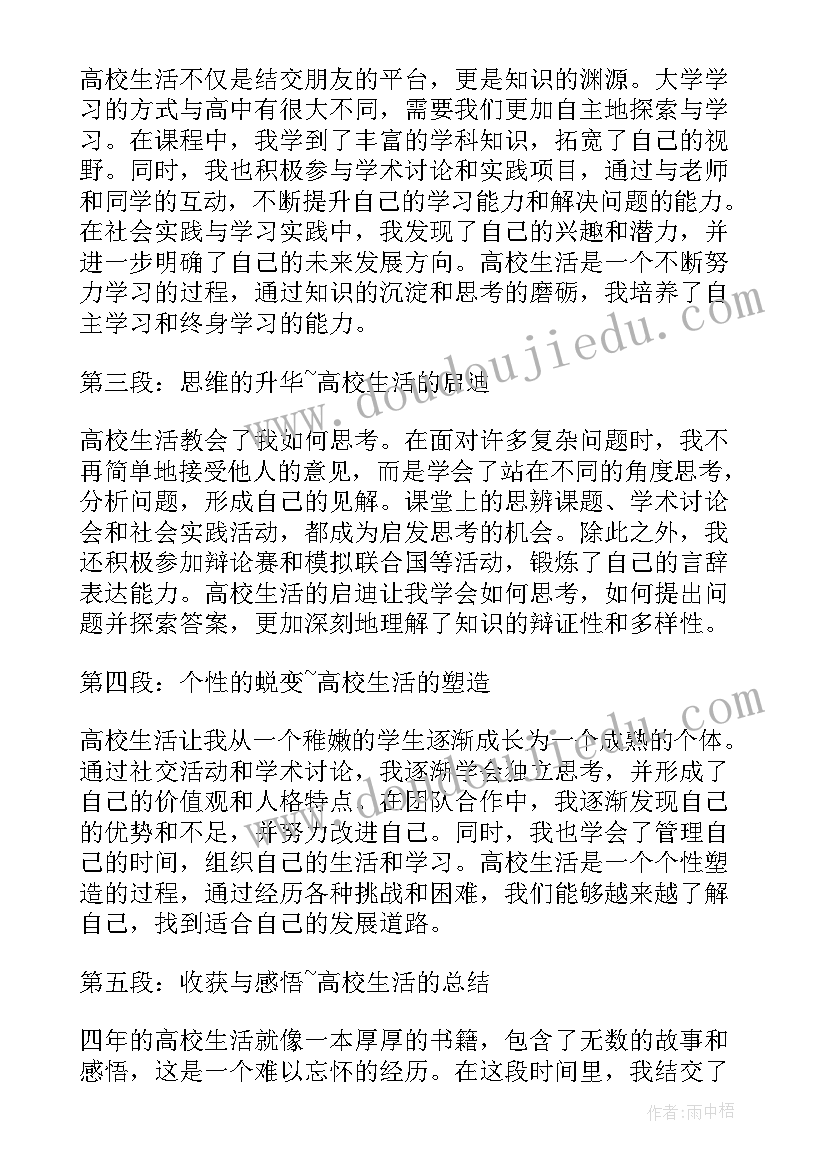 2023年大学生党支部纪检委员 高校教案高校教师教案(大全7篇)