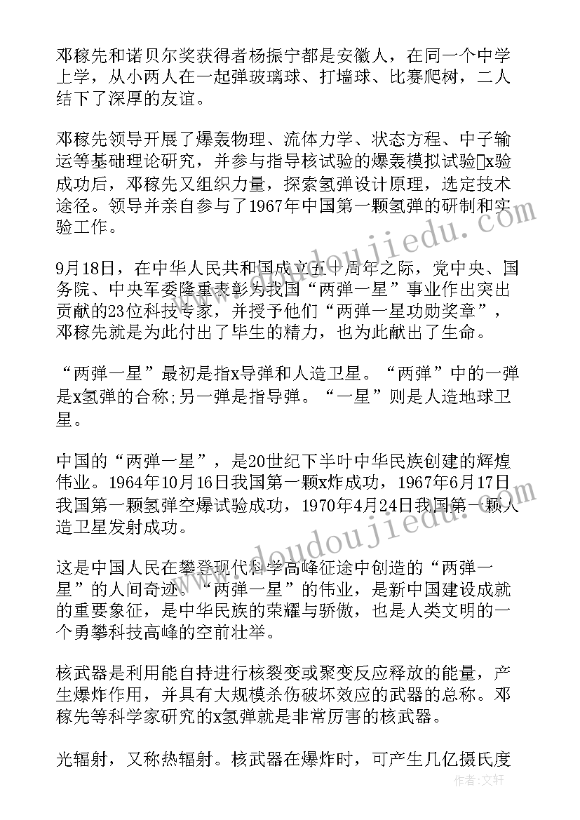 科学家精神心得体会(实用10篇)