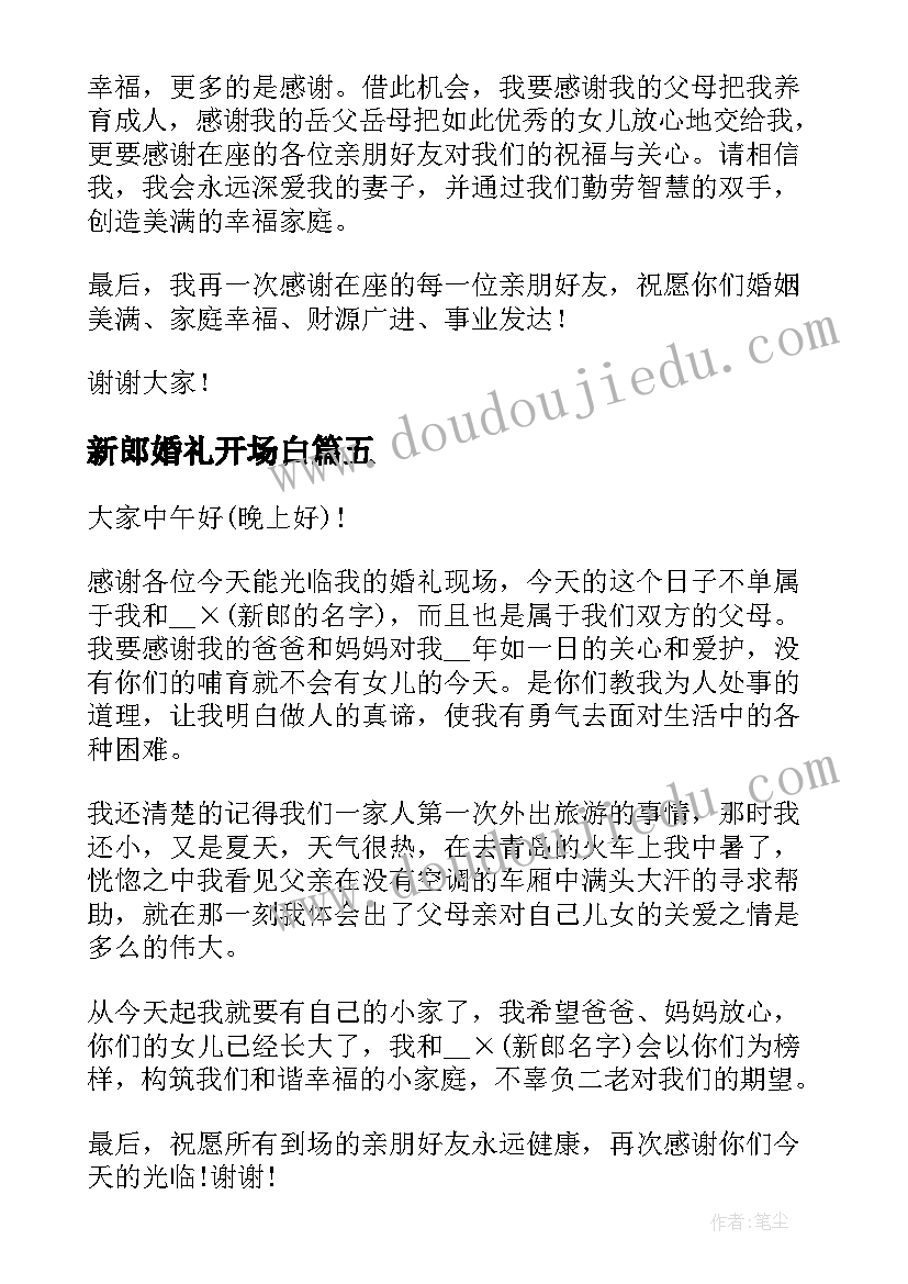 最新新郎婚礼开场白(汇总5篇)