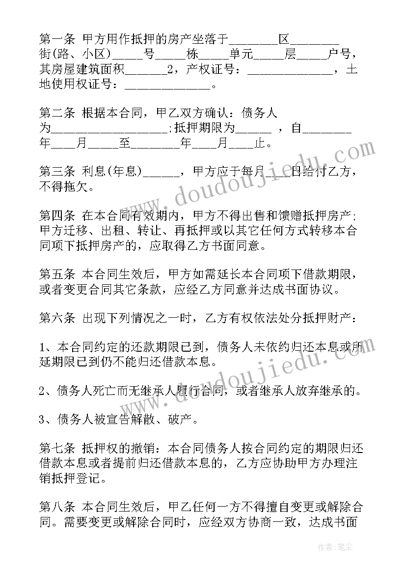 最新房屋抵押借款合同(优质5篇)