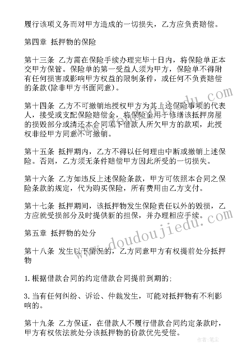 最新房屋抵押借款合同(优质5篇)