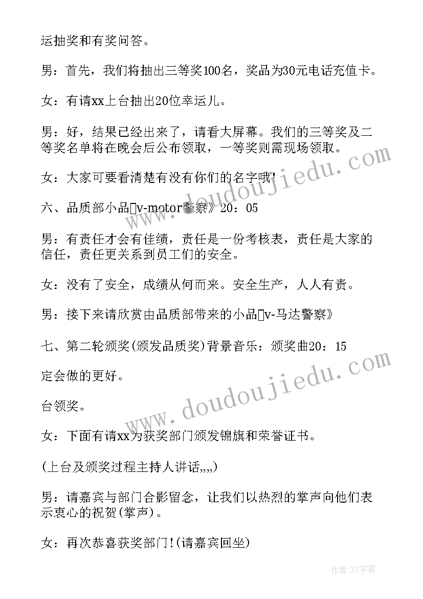 2023年安全主持人稿 安全生产晚会主持词(优秀5篇)