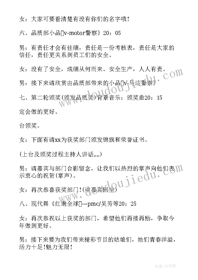 2023年安全主持人稿 安全生产晚会主持词(优秀5篇)