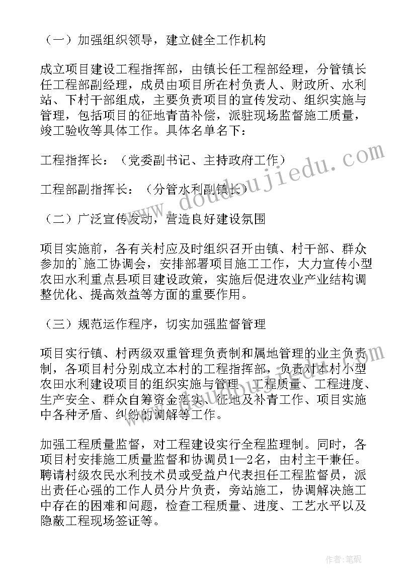 2023年智慧农田建设方案 小型农田水运建设方案(通用5篇)