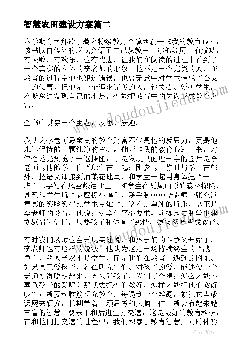 2023年智慧农田建设方案 小型农田水运建设方案(通用5篇)