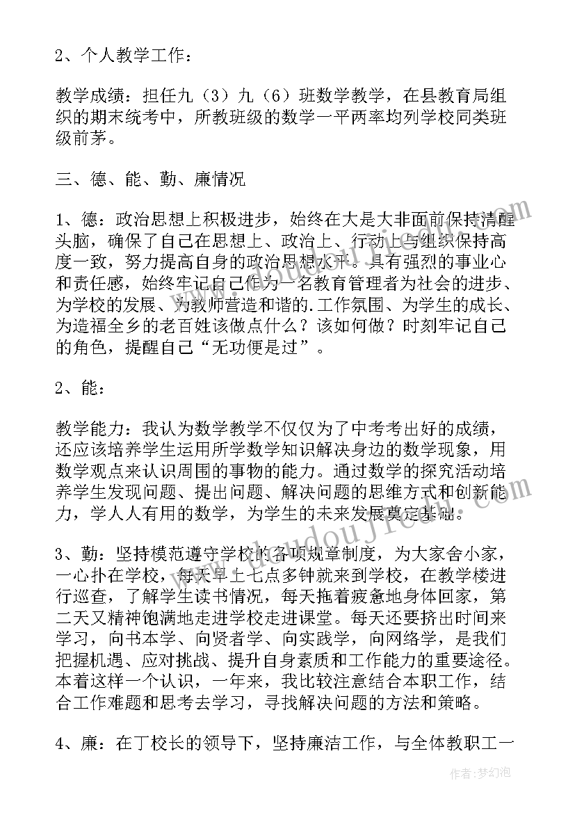 最新学校班主任教师述职报告(优秀5篇)