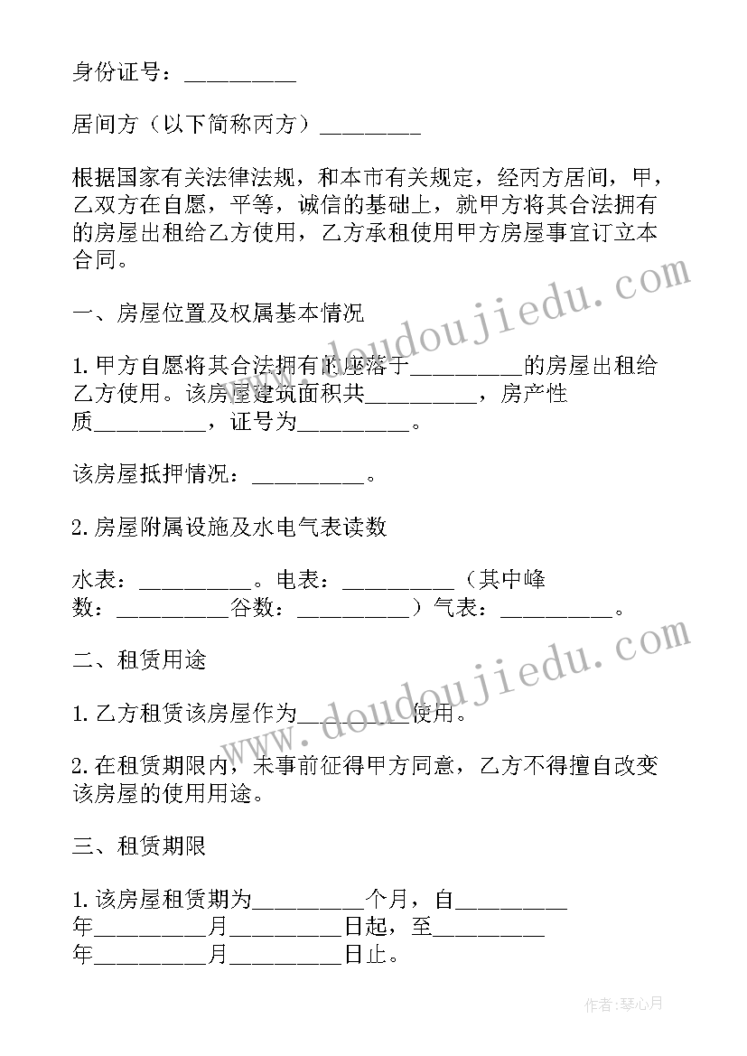 2023年出租屋合同协议书免费(通用5篇)