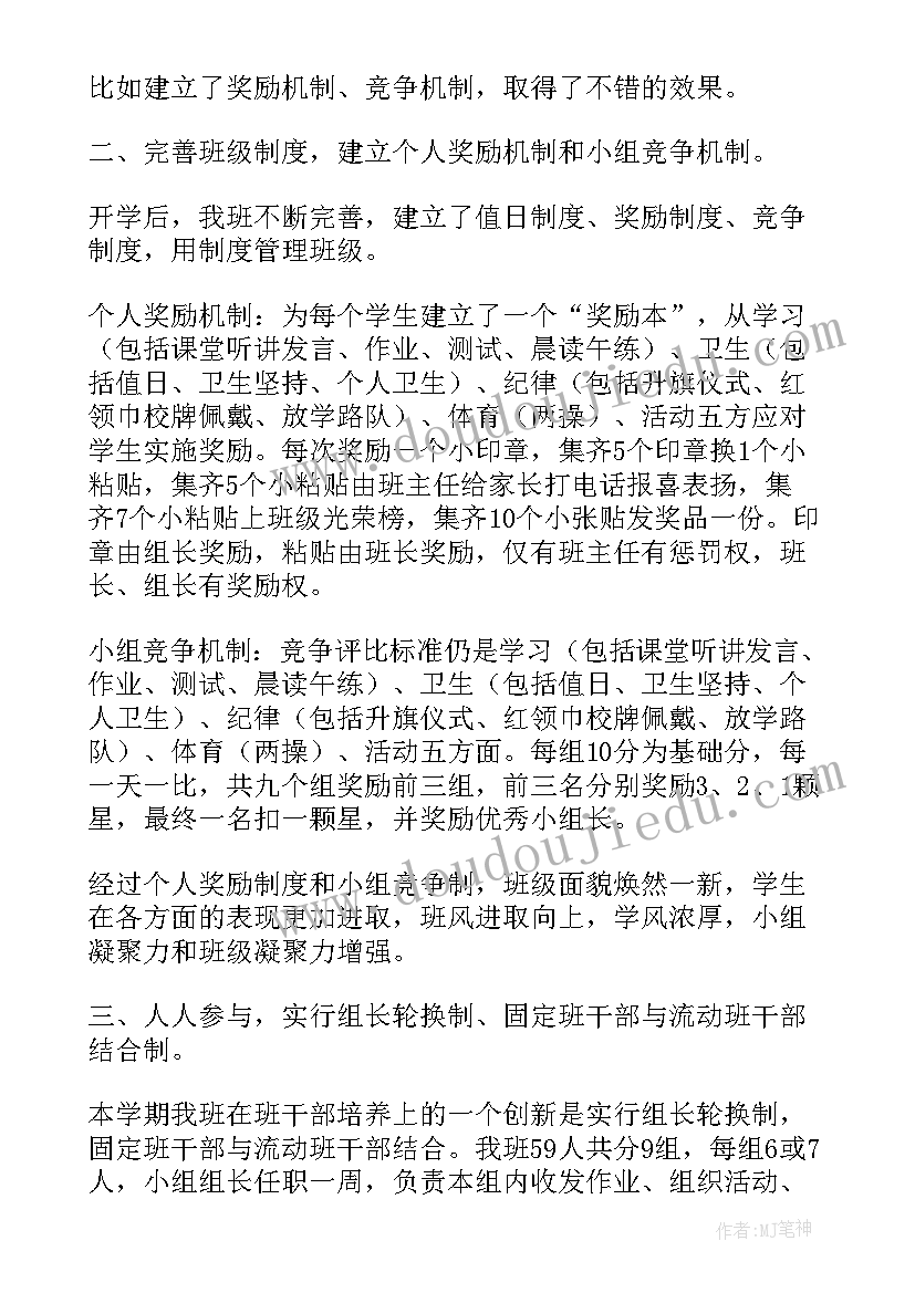 2023年班主任年终述职 班主任教师工作述职报告(实用5篇)