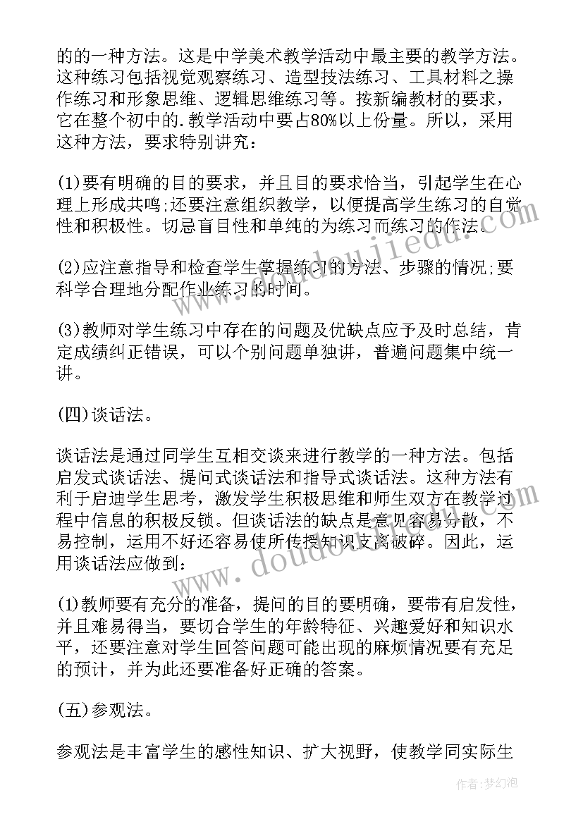 2023年美术我的名片教案反思(实用7篇)