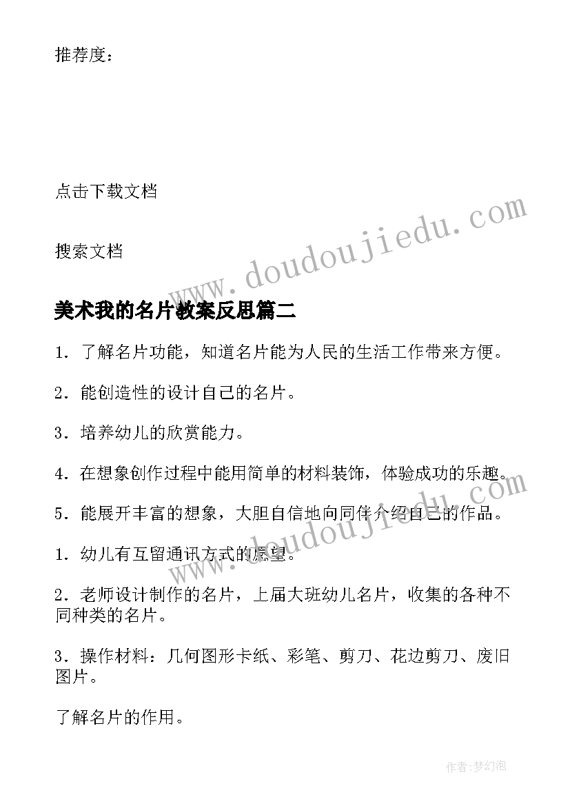 2023年美术我的名片教案反思(实用7篇)