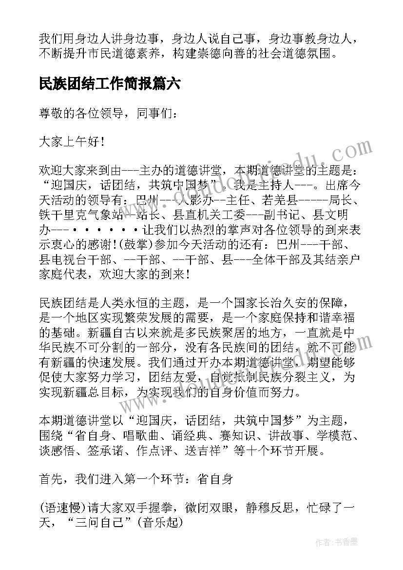 2023年民族团结工作简报 民族团结一家亲活动简报(通用9篇)