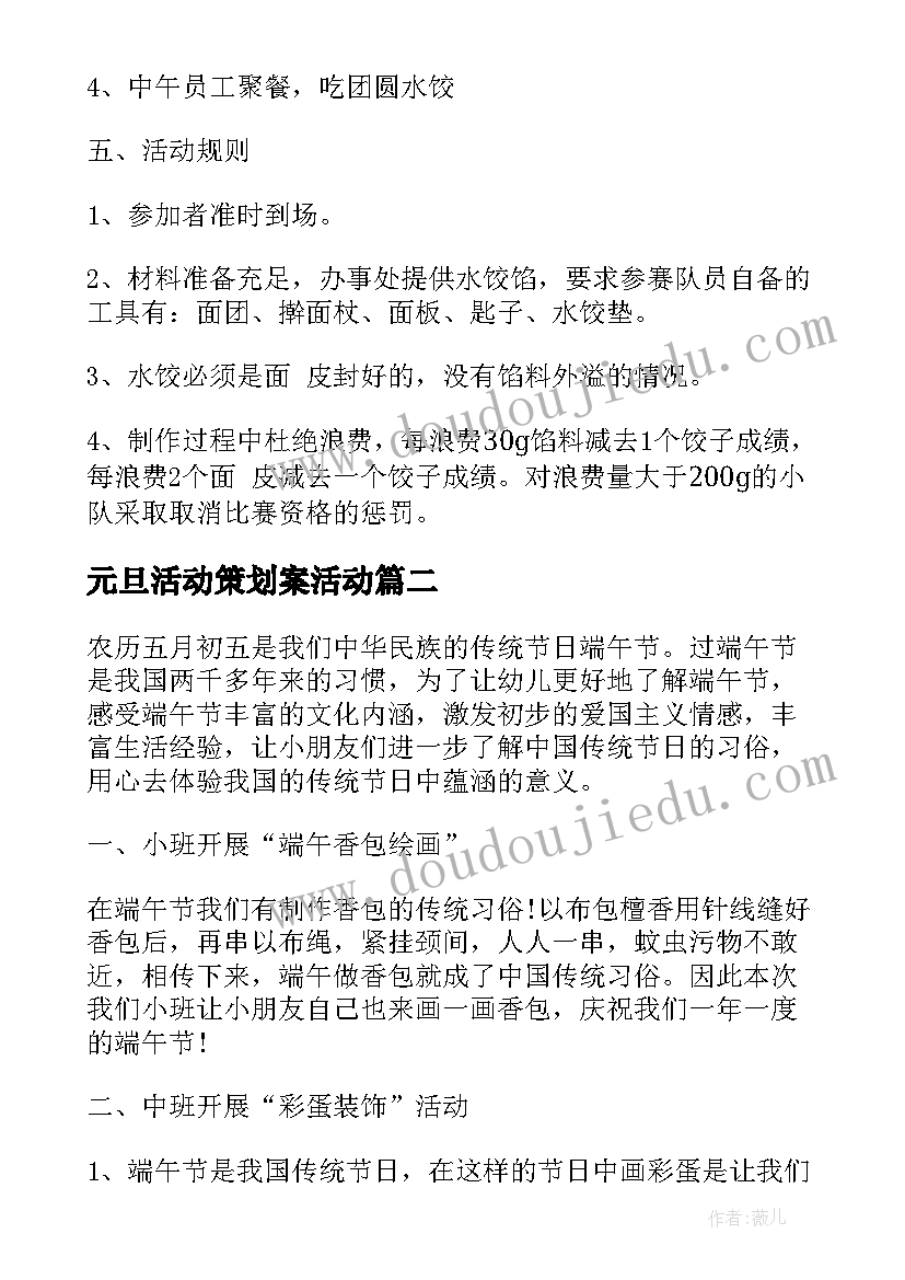 2023年元旦活动策划案活动(模板5篇)